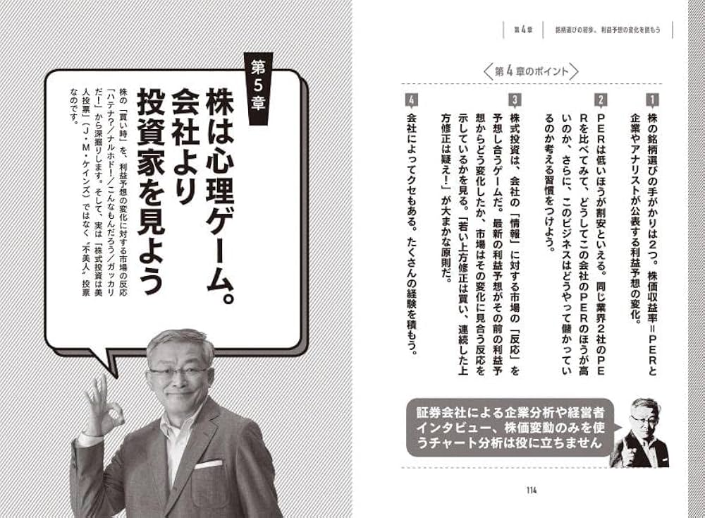 マンガでわかる 世界でただひとつの株式投資入門 | 山崎 元